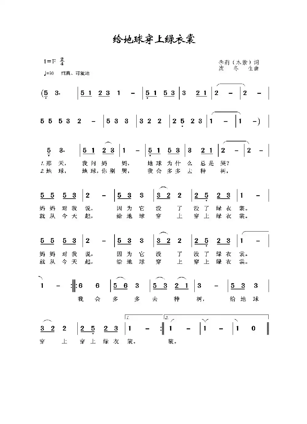 给地球穿上绿衣裳