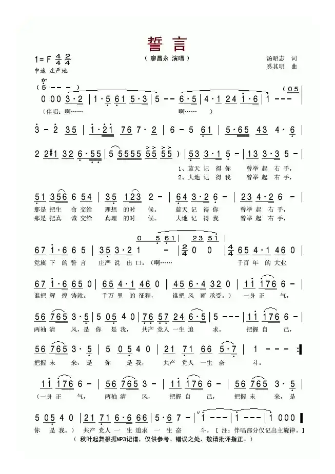 誓言（汤昭志词 奚其明曲）