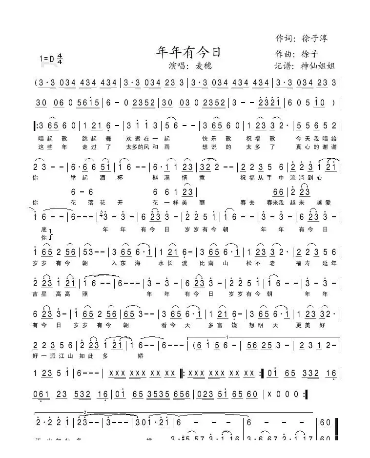 年年有今日