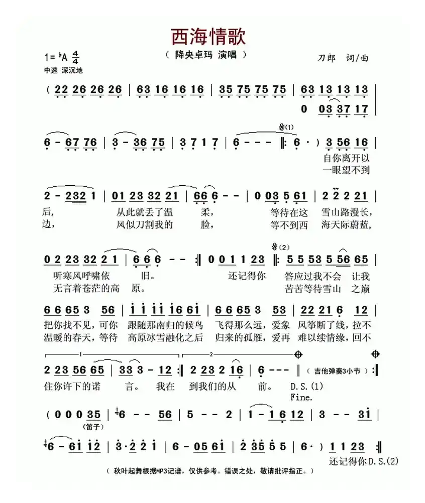 西海情歌