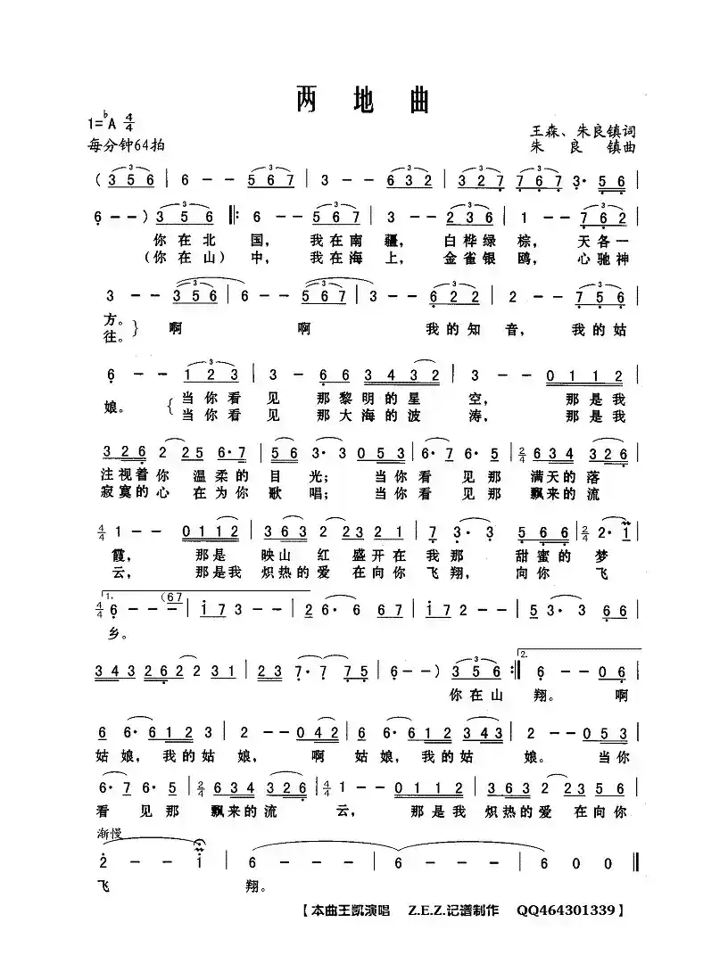 两地曲