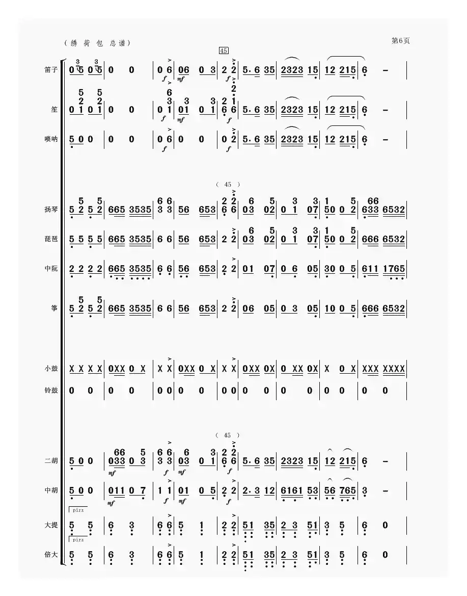 绣荷包（民乐合奏）