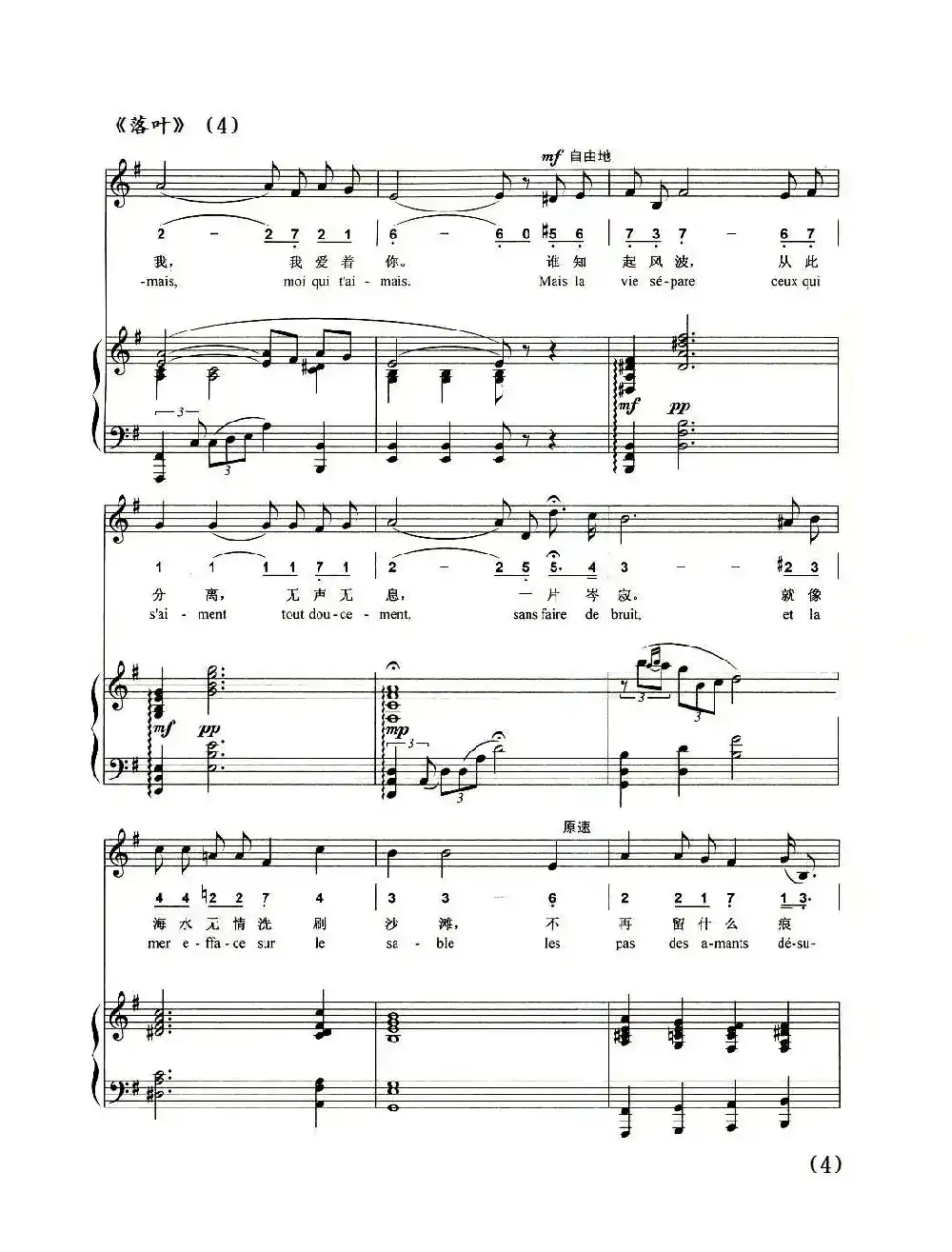 [法]落叶（正谱）