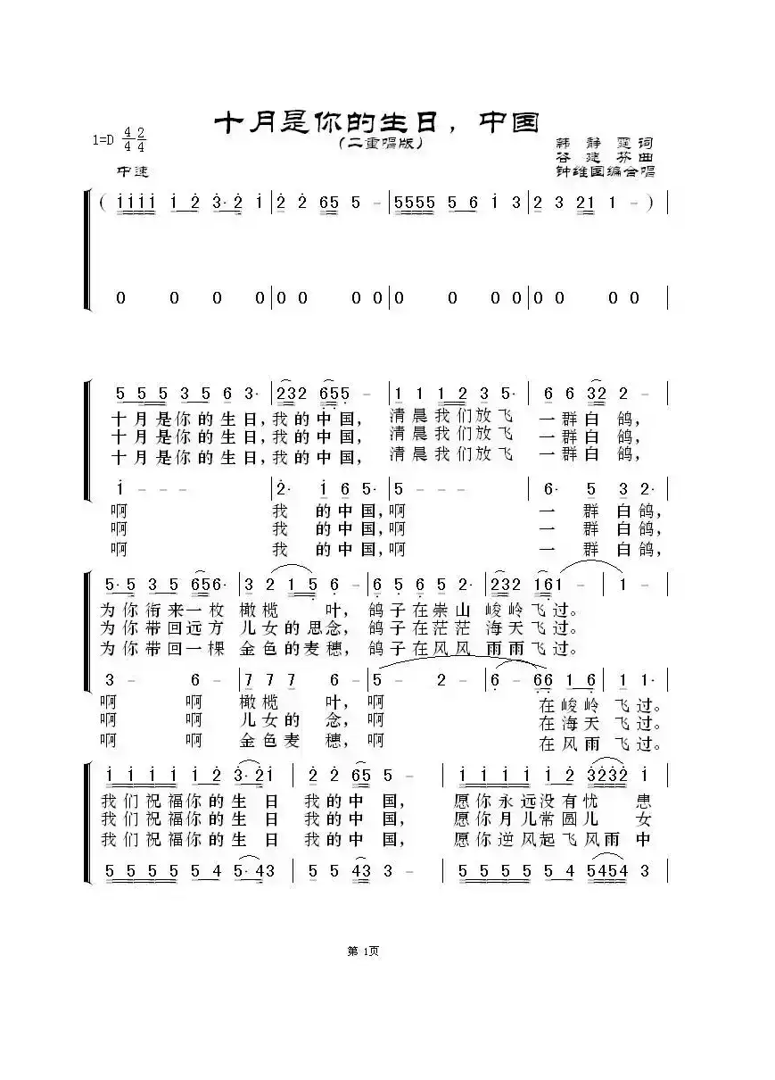 十月是你的生日中国（二重唱版）