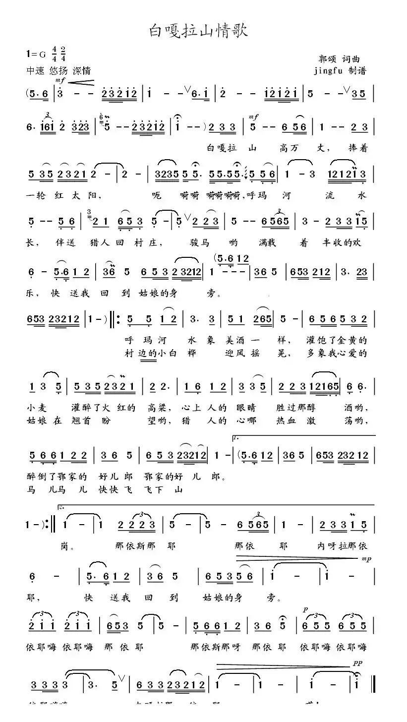 白嘎拉山情歌(郭颂词曲)