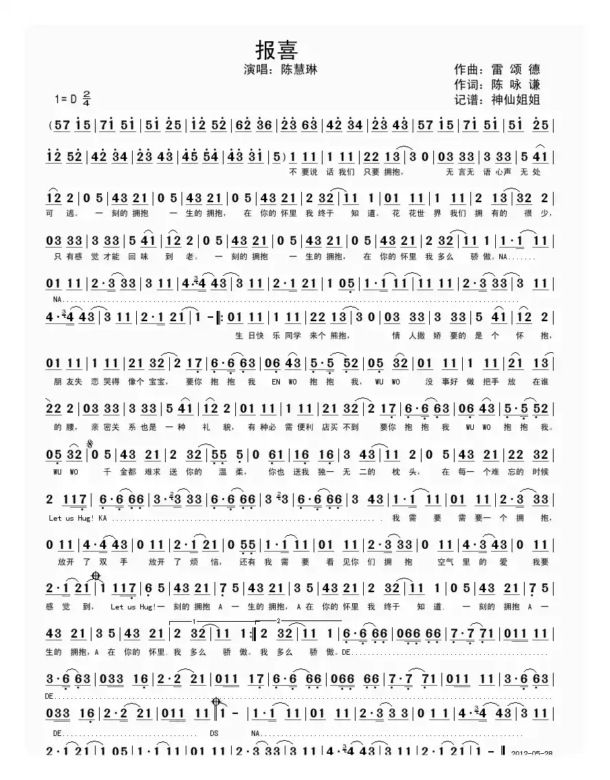报喜（雷颂德词 陈咏谦曲）