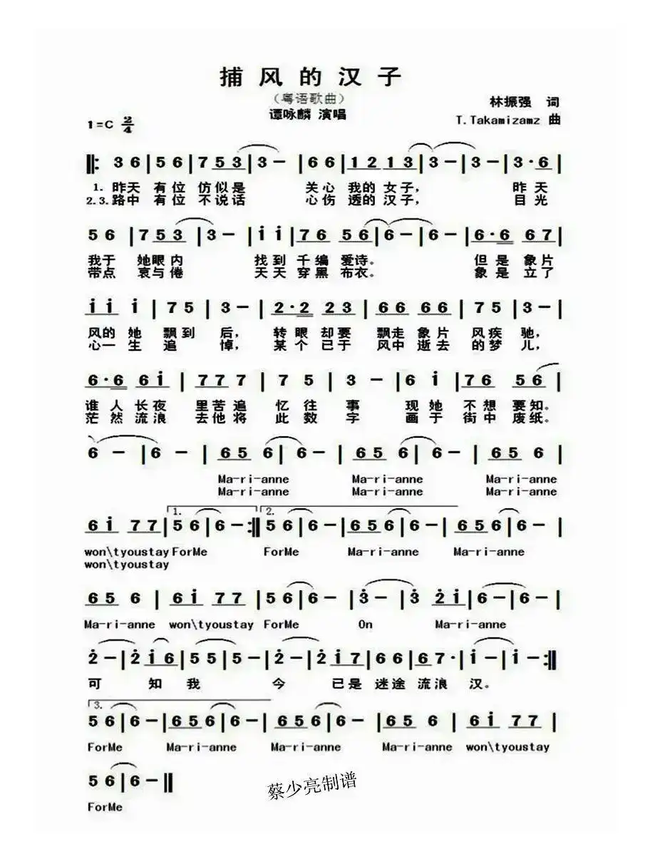 捕风的汉子(粤语歌曲)