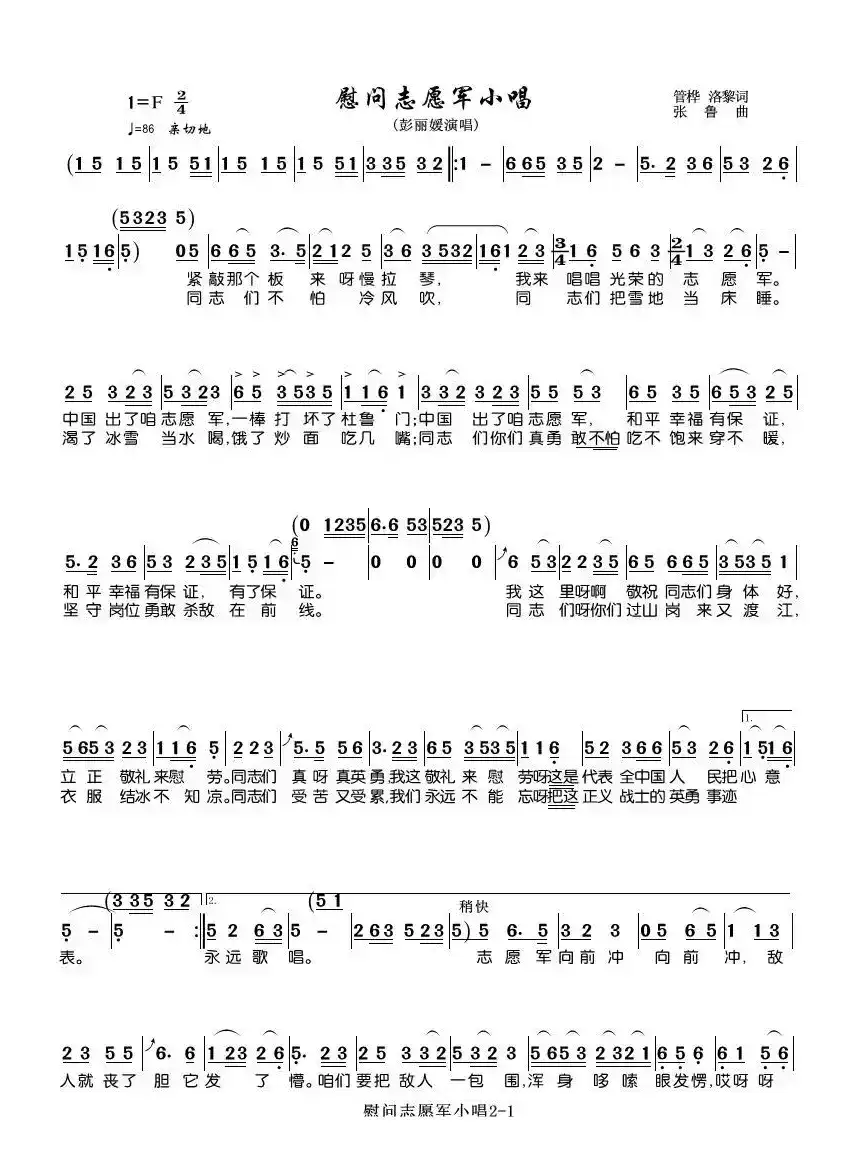 慰问志愿军小唱