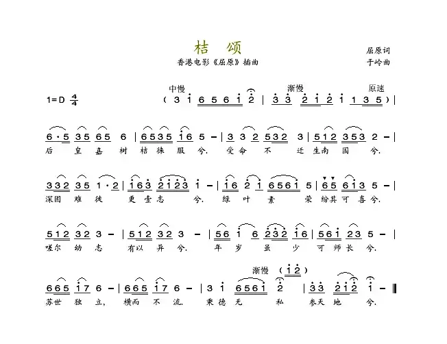 桔颂（屈塬词 于岭曲）