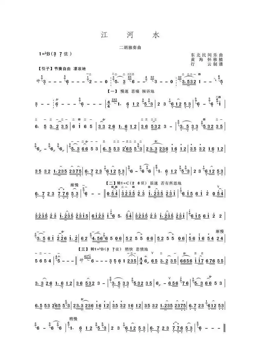 江河水（二胡独奏曲）