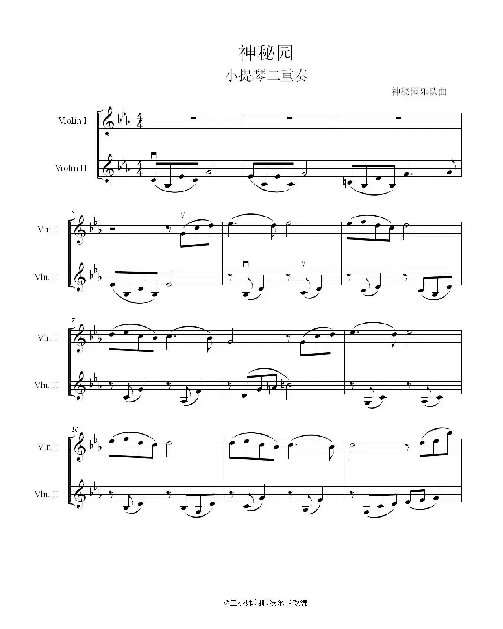 神秘园(小提琴二重奏)