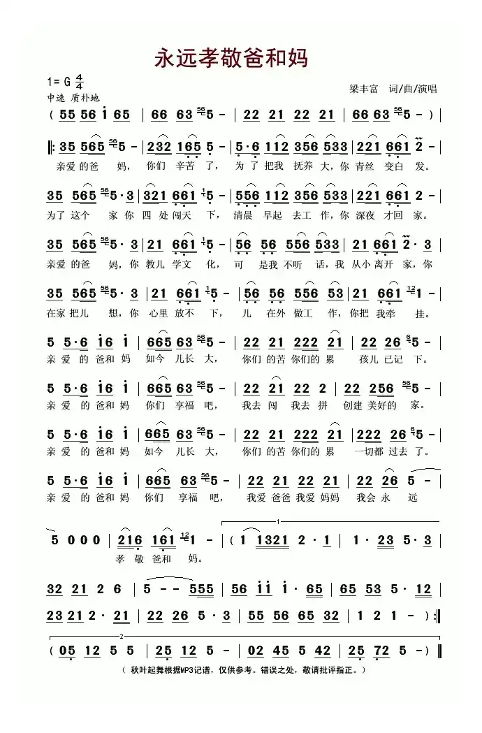 永远孝敬爸和妈