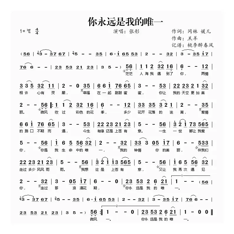 你永远是我的唯一