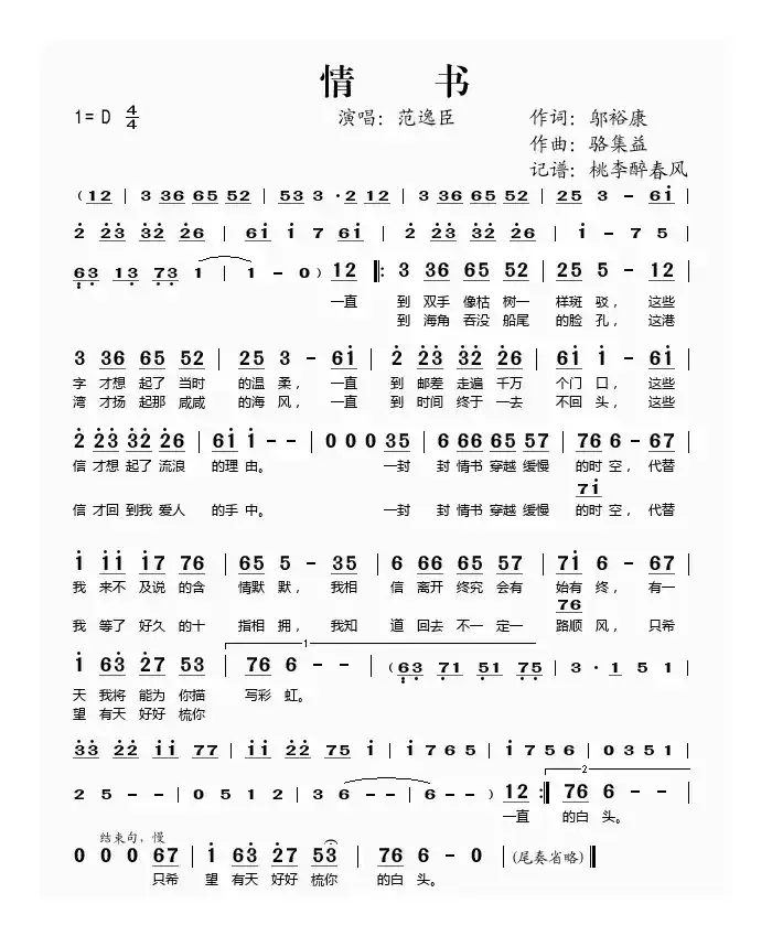 情书（邬裕康词 骆集益曲）