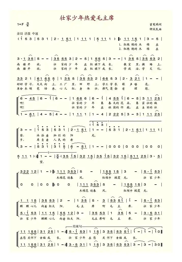 壮家少年热爱毛主席