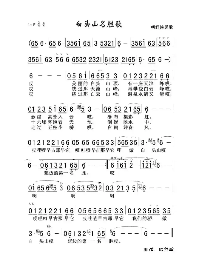 白头山名胜歌
