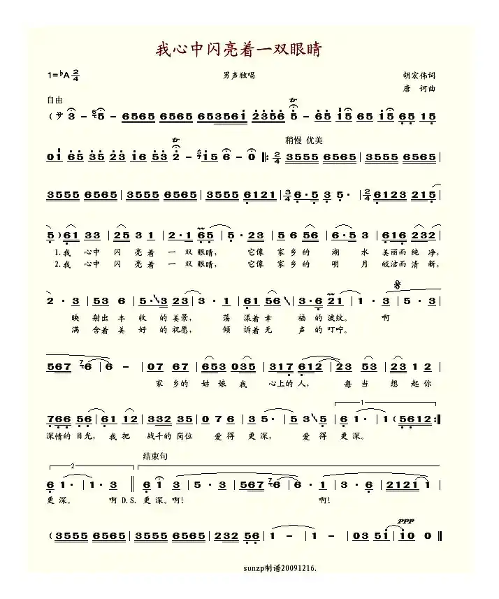 我心中闪亮着一双眼睛(张振富)