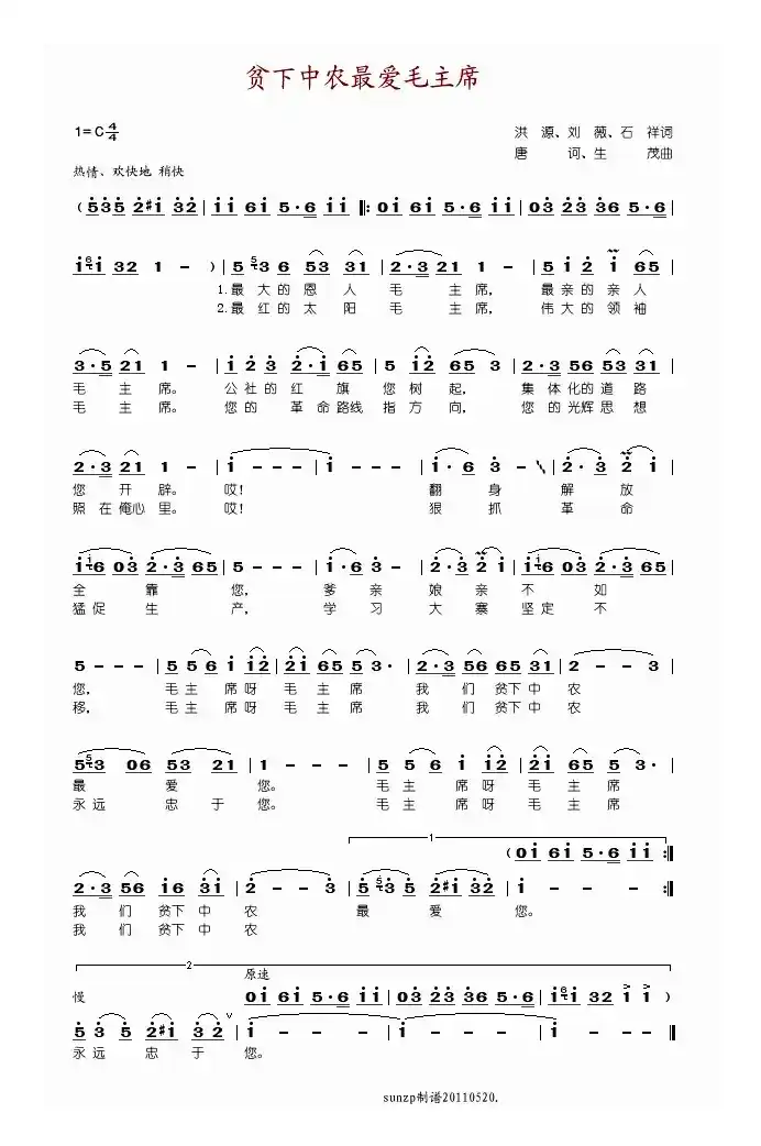 贫下中农最爱毛主席