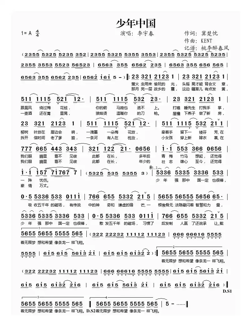 少年中国（冀楚忱词 KENT曲）