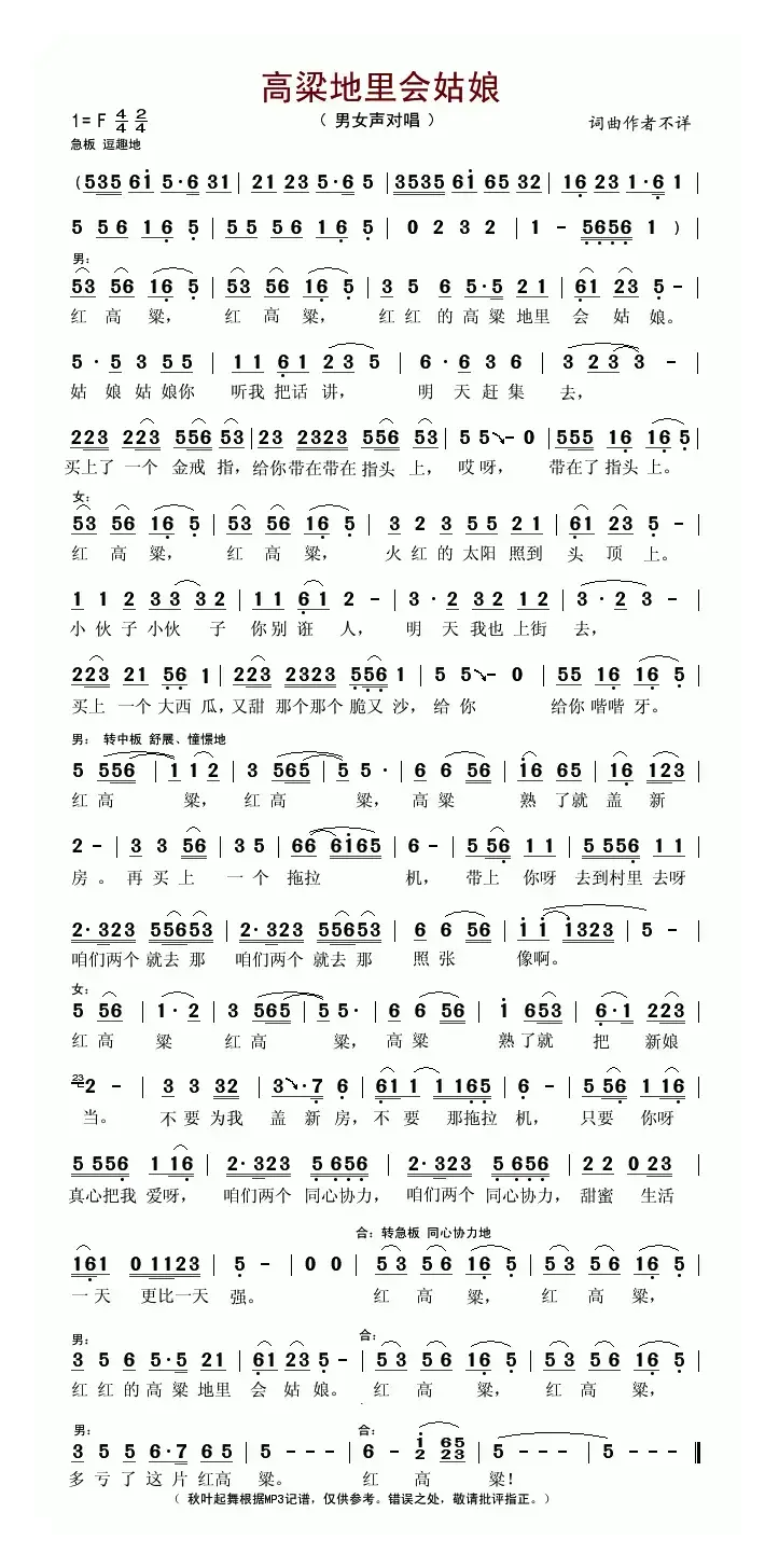 高粱地里会姑娘