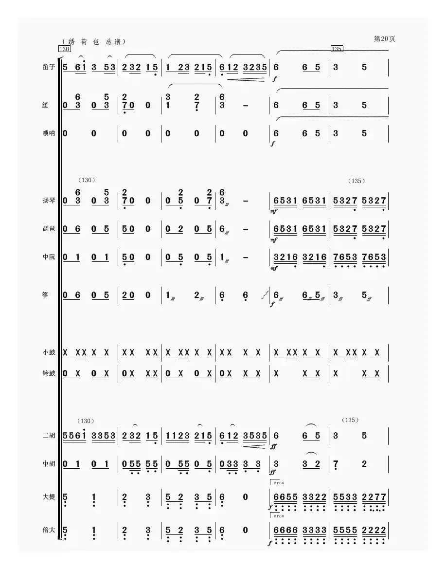 绣荷包（民乐合奏）