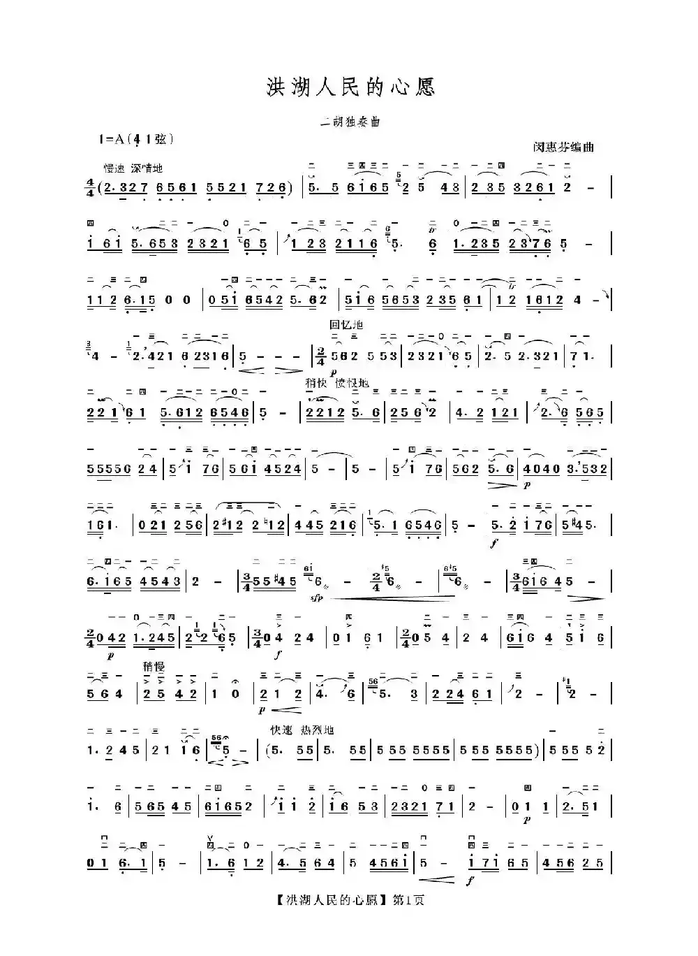 洪湖人民的心愿（二胡独奏曲）