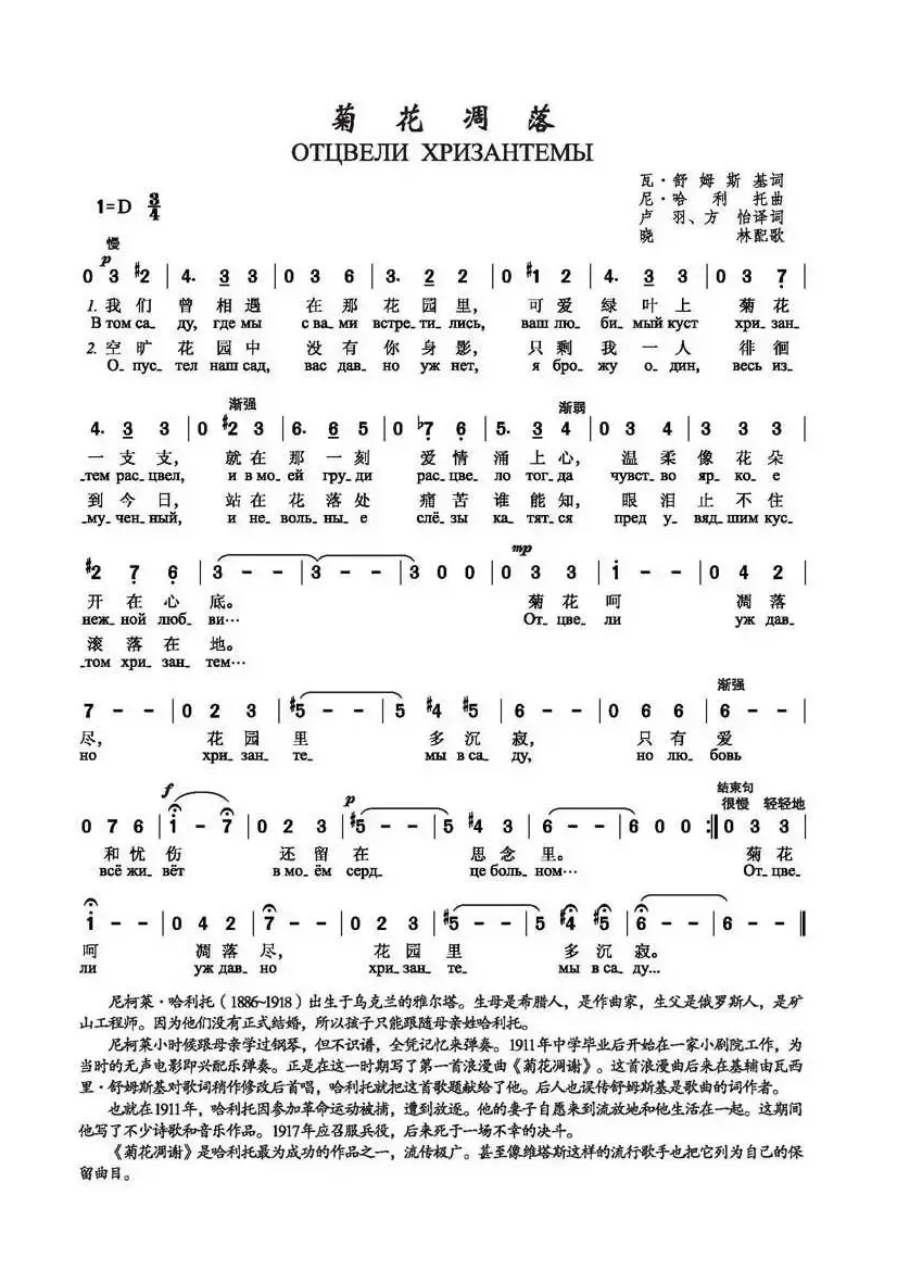 菊花凋落（俄）