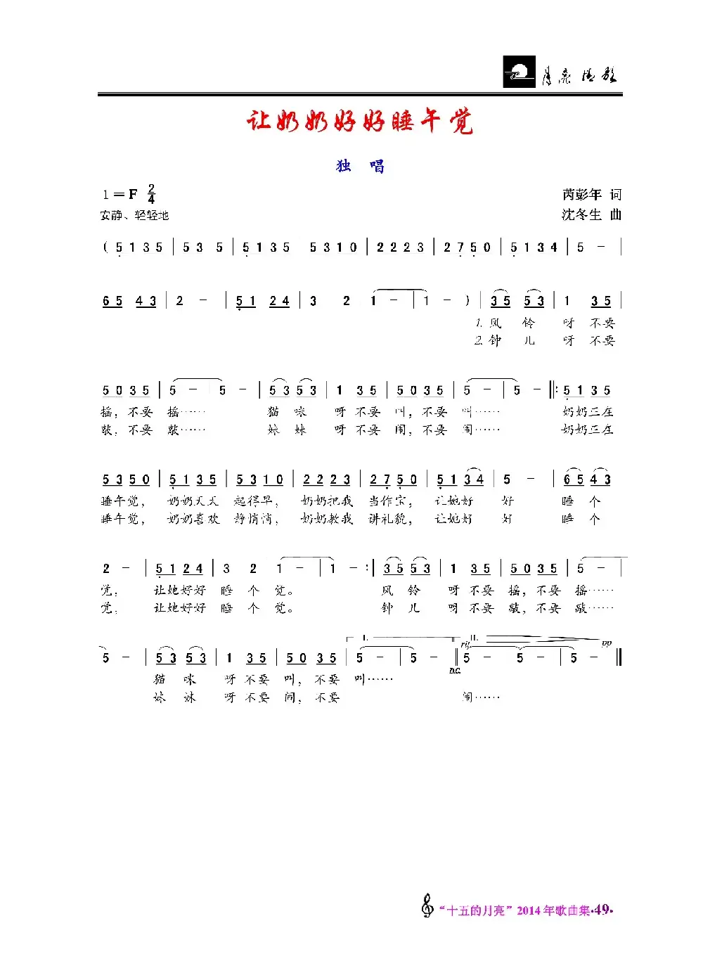 让奶奶好好睡午觉（独唱）