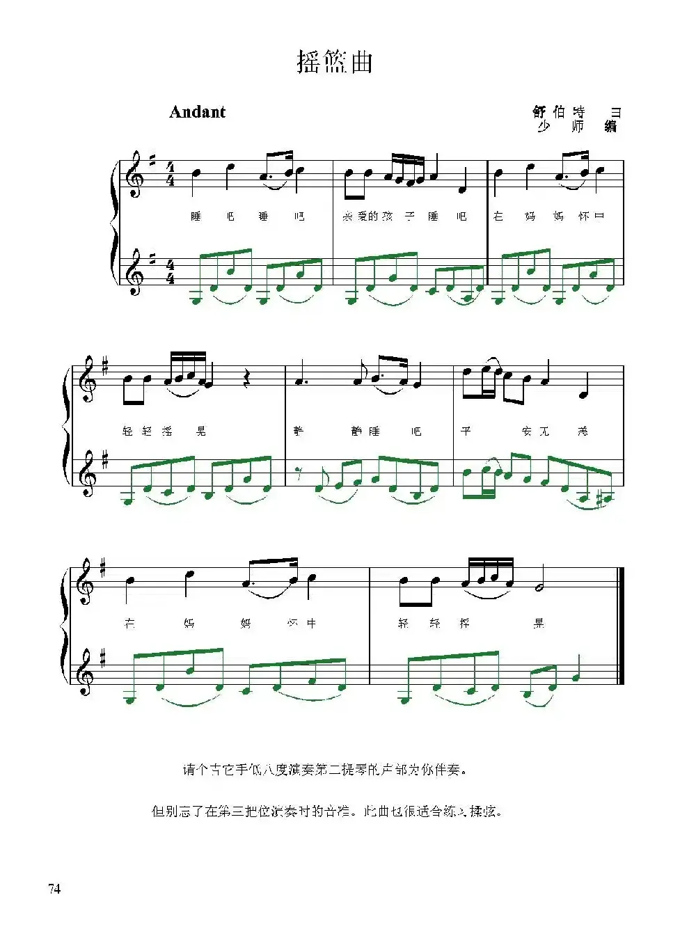 摇篮曲（小提琴二重奏）