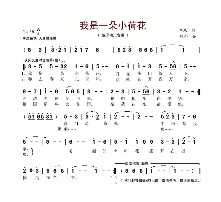 我是一朵小荷花（又名：小荷花）