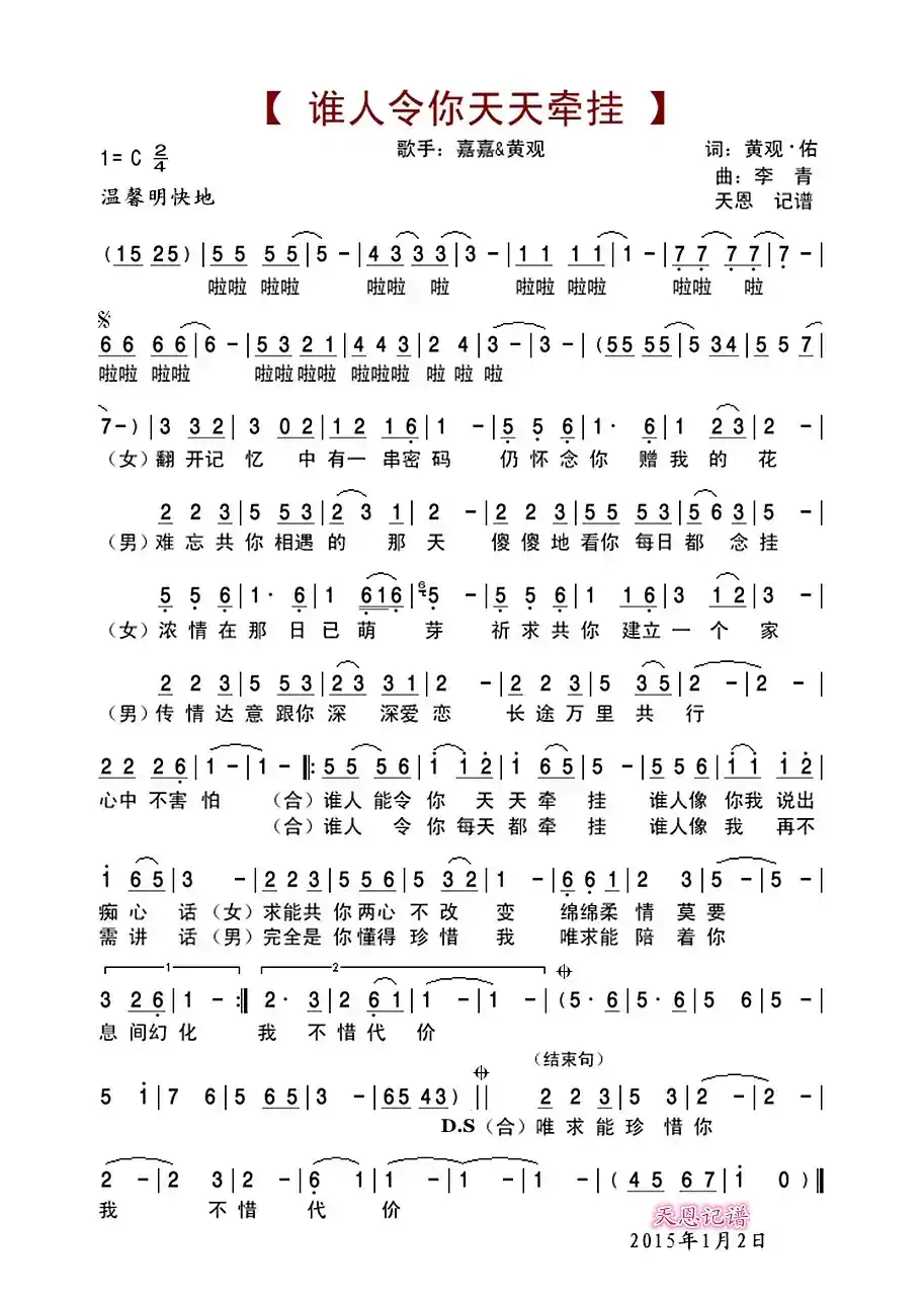 谁人令你天天牵挂