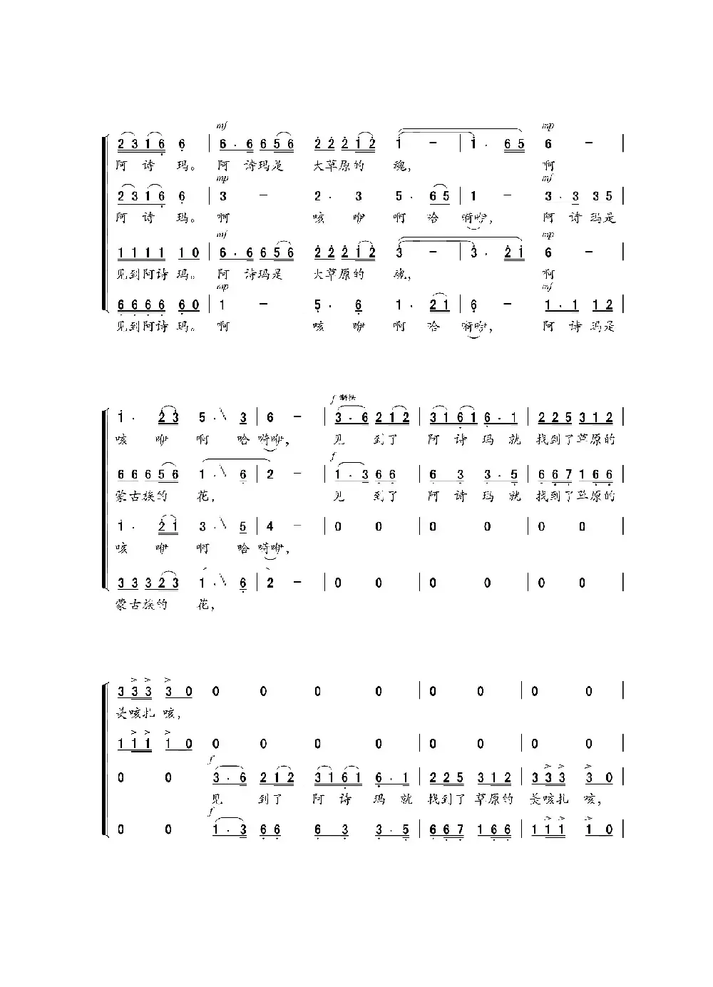 草原上的阿诗玛（混声合唱）