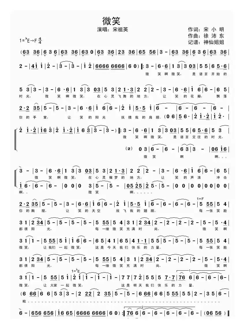 微笑（宋小明词 徐沛东曲）