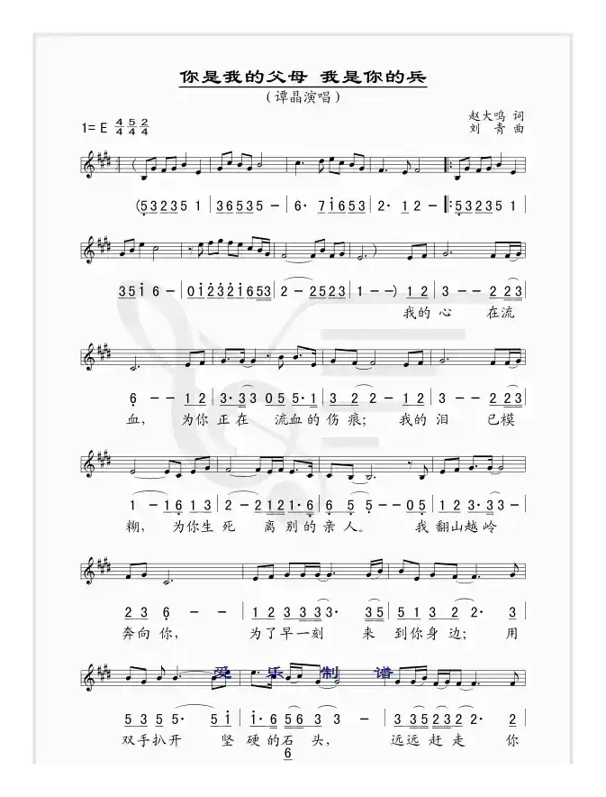 你是我的父母，我是你的兵（线、简谱混排版）