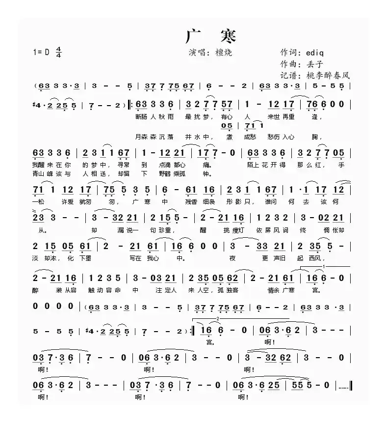 广寒