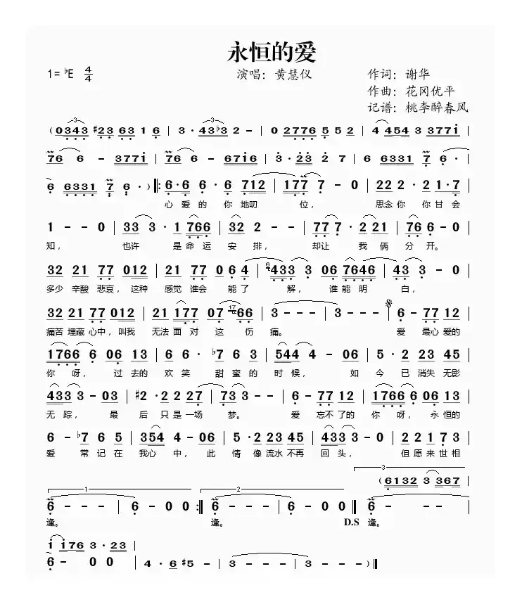 永恒的爱