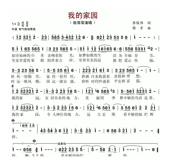 我的家园(李俊伟词 鄂矛曲)