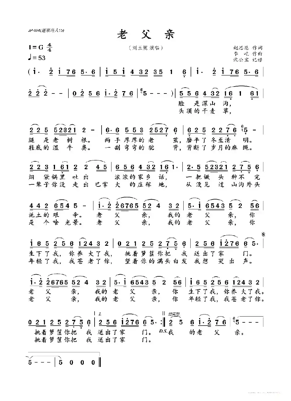 老父亲（赵思恩词 李屹曲）