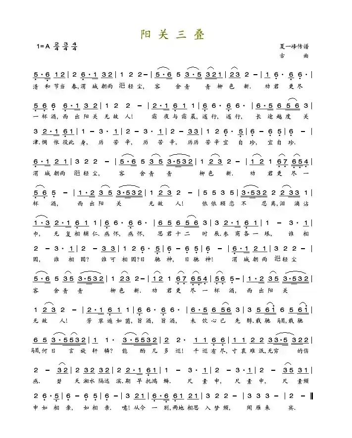 阳关三叠(王秀芬演唱版)