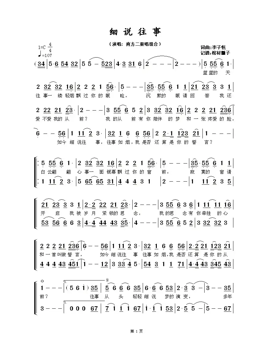细说往事