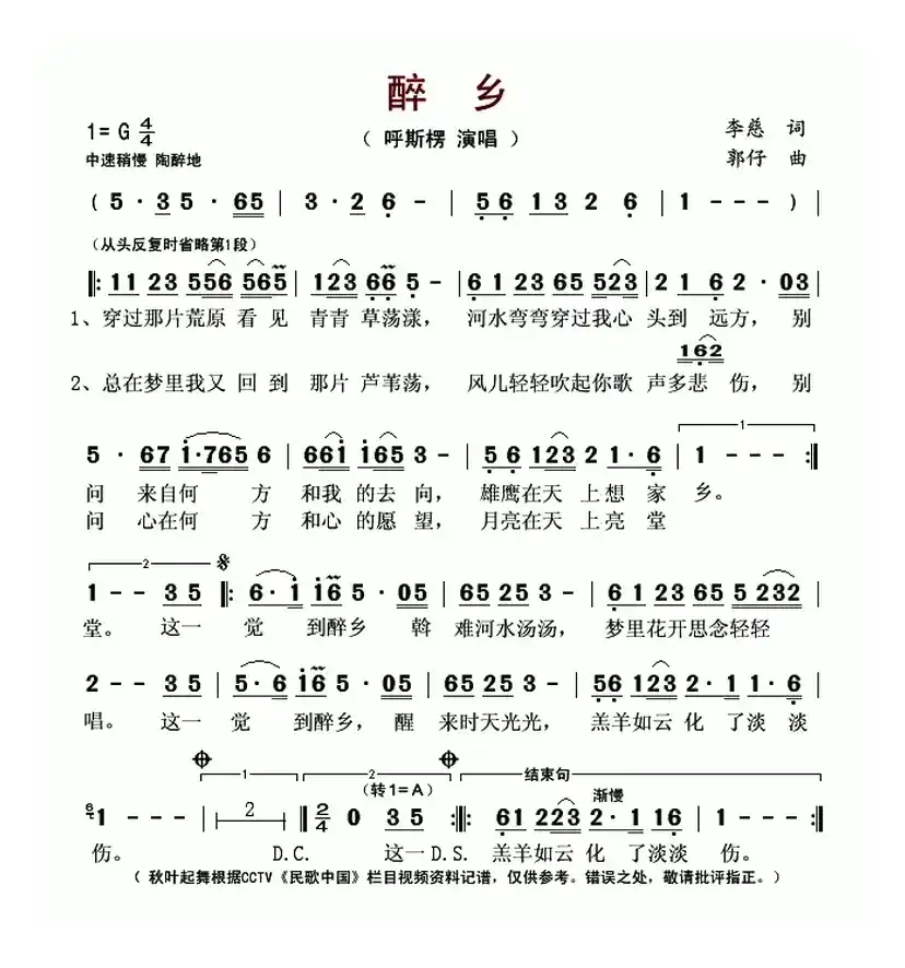 醉乡(李慈词 郭仔曲)