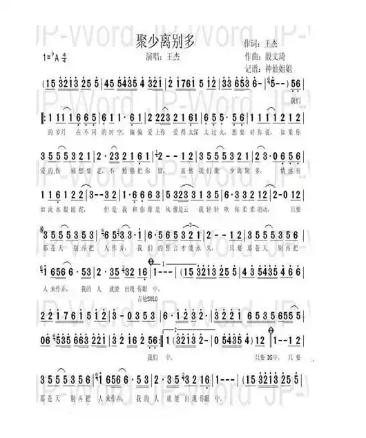 聚少离别多