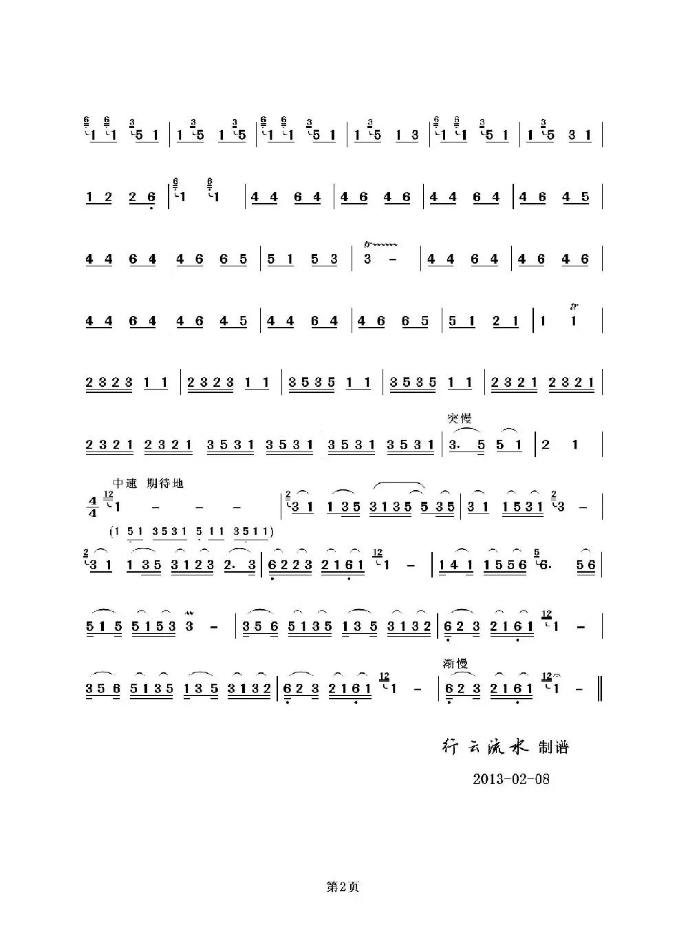 小阿妹（葫芦丝独奏）