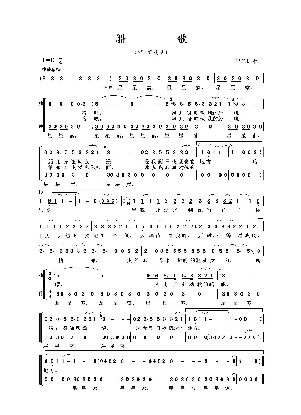 船歌