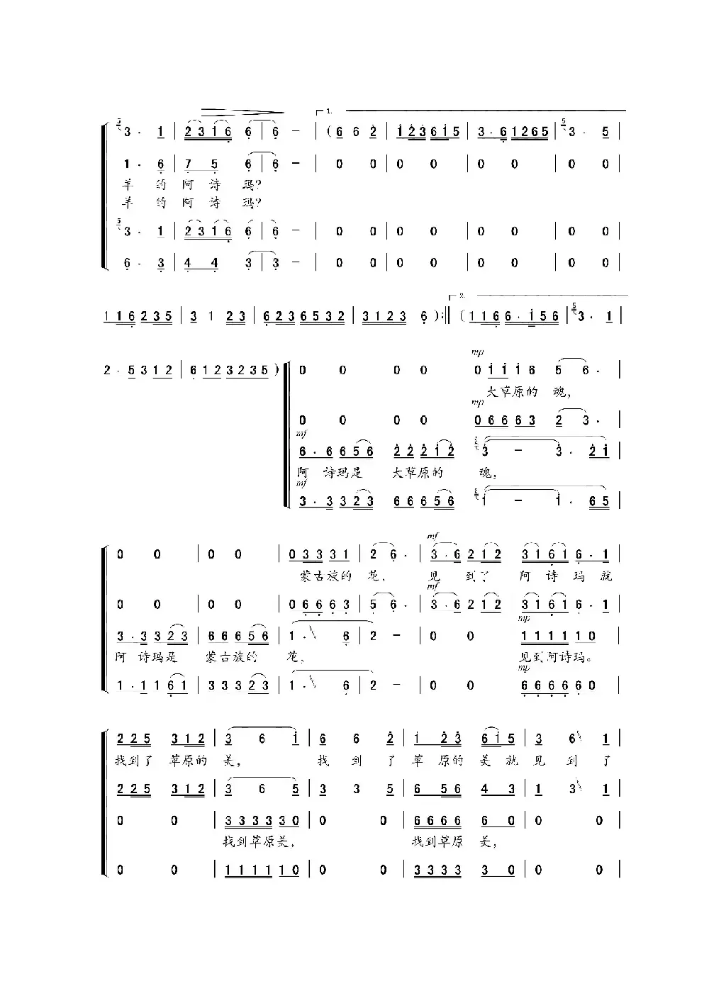 草原上的阿诗玛（混声合唱）