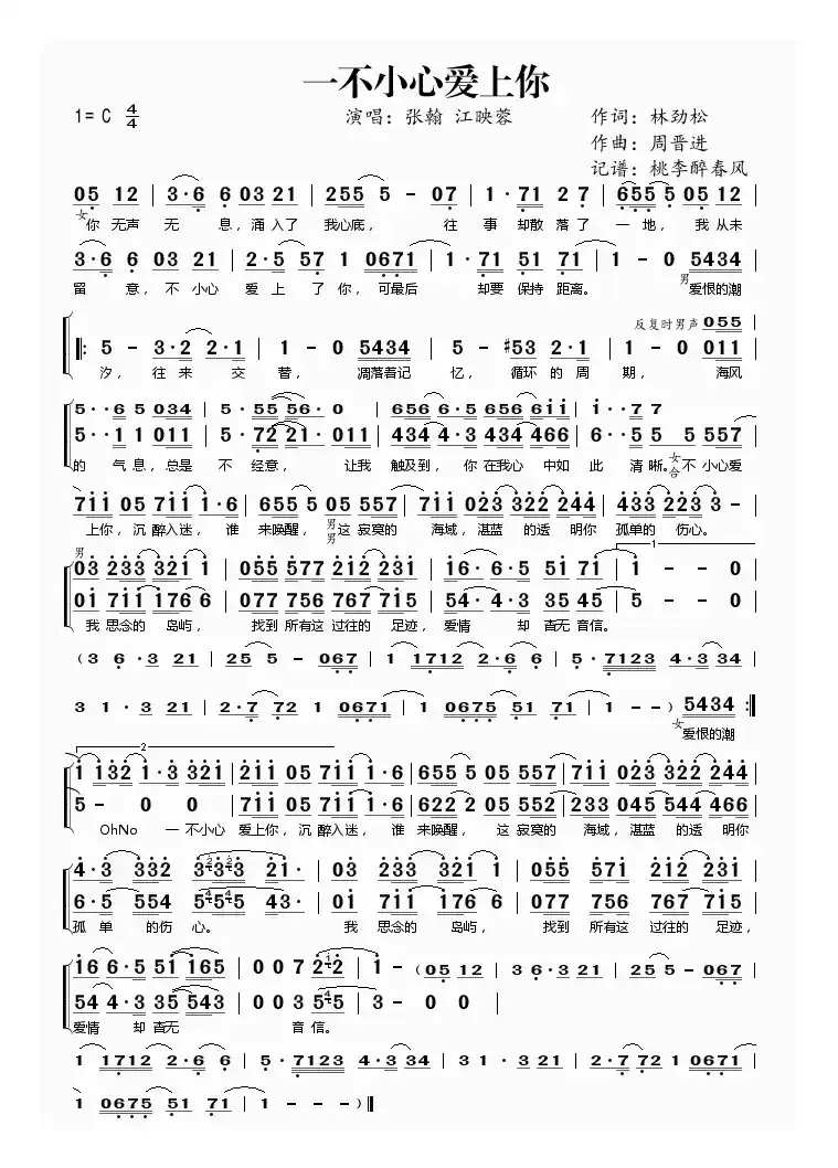 一不小心爱上你