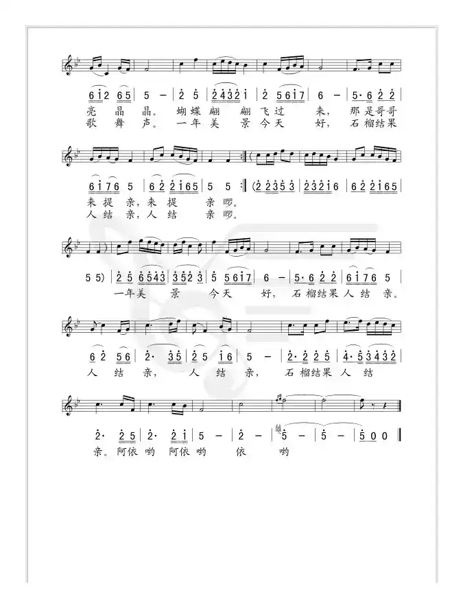 石榴花开叶子青（线、简谱混排版）