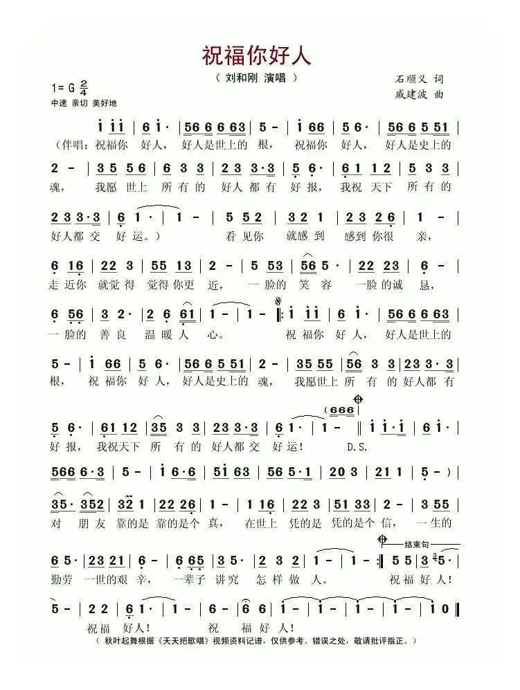 祝福你好人