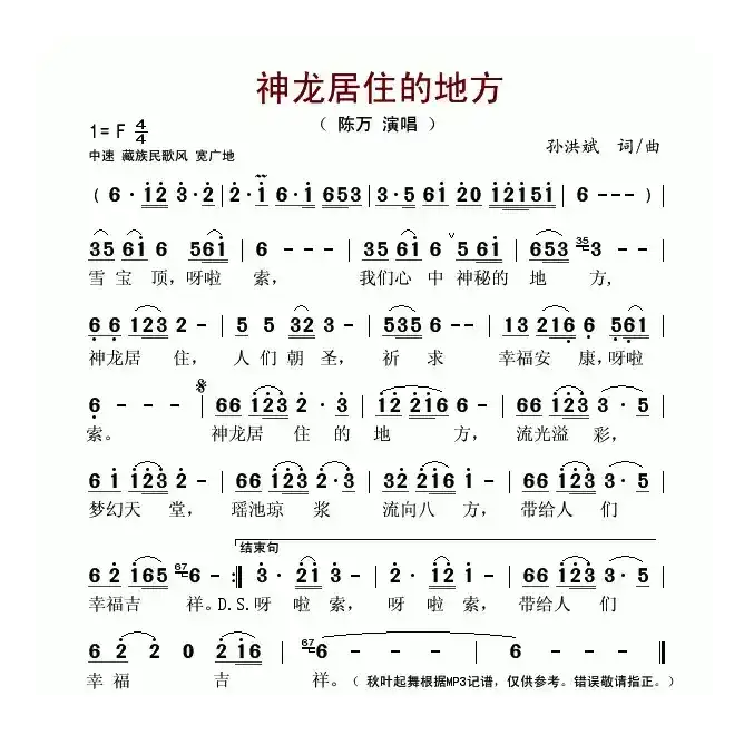 神龙居住的地方