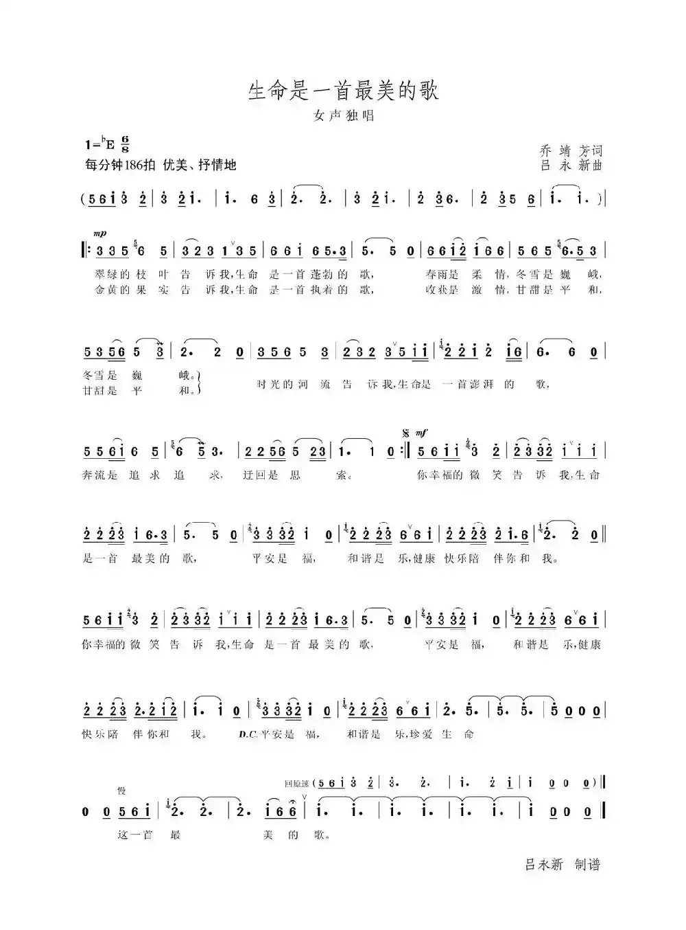 生命是一首最美的歌